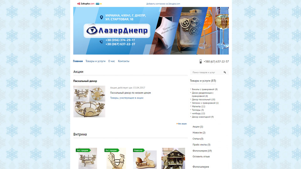 laserdnepr-zakupka-com